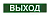 Оповещатели трафаретные в корпусе 1х8